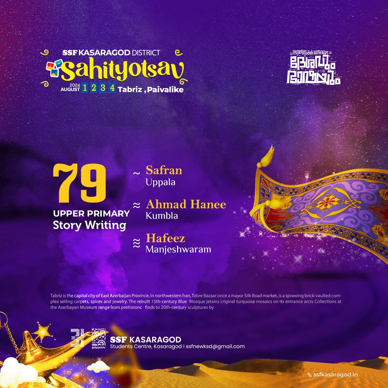 kasaragod sahithyotsav results