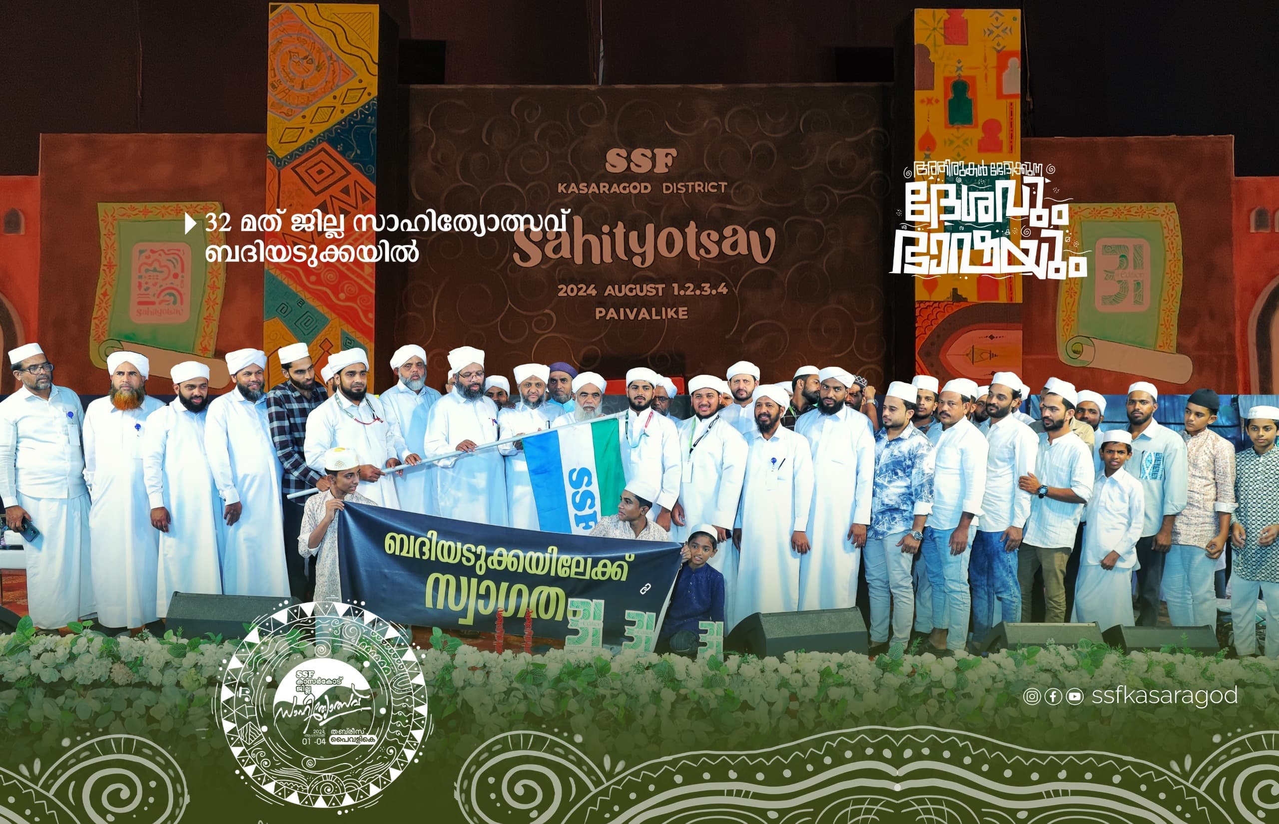 kasaragod Sahithyotsav Images